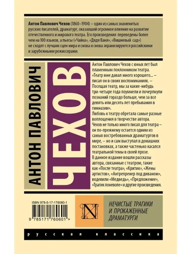Нечистые трагики и прокаженные драматурги-PRIMESbooks2.webp