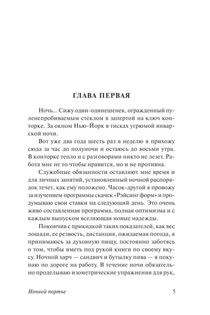 Ночной-портье-PRIMESbooks2.jpg