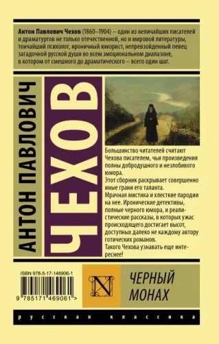 Черный монах-PRIMESbooks2.webp