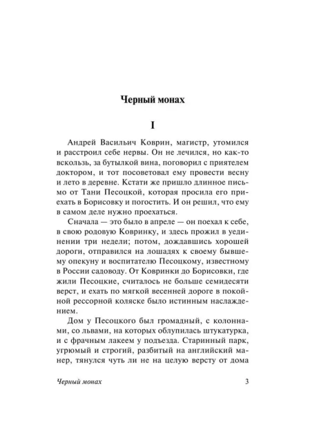 Черный монах-PRIMESbooks3.webp