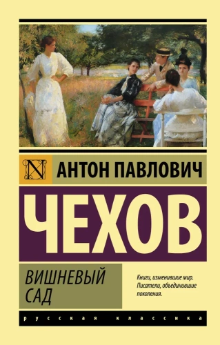 Вишневый сад-PRIMESbooks.webp