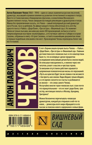 Вишневый сад-PRIMESbooks2.webp