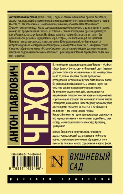 Вишневый сад-PRIMESbooks2.webp