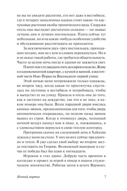 Ночной-портье-PRIMESbooks4.jpg