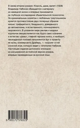 Король, дама, валет-PRIMESbooks2.webp