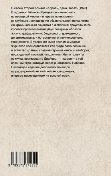 Король, дама, валет-PRIMESbooks2.webp