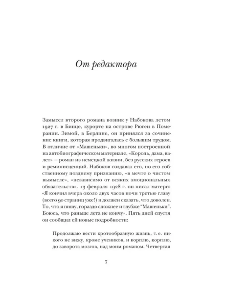 Король, дама, валет-PRIMESbooks3.webp