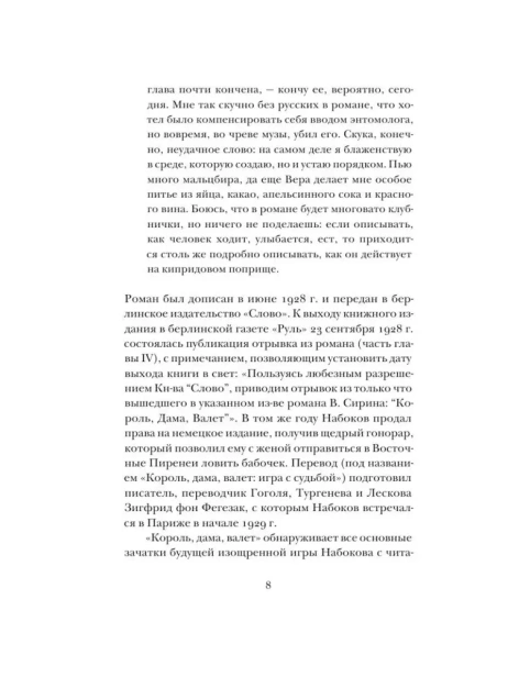 Король, дама, валет-PRIMESbooks4.webp
