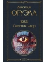 1984. Скотный двор-PRIMESbooks.webp