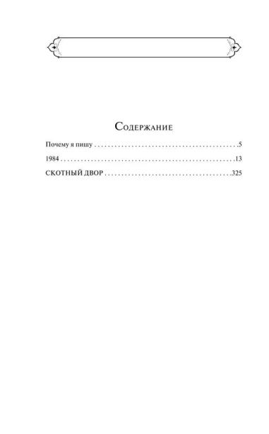 1984. Скотный двор-PRIMESbooks2.webp