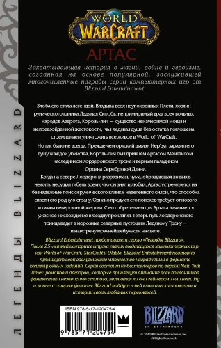 World of Warcraft-Артас. Восхождение Короля-лича-PRIMESbooks2.webp