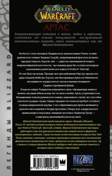 World of Warcraft-Артас. Восхождение Короля-лича-PRIMESbooks2.webp