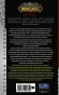 World of Warcraft-Артас. Восхождение Короля-лича-PRIMESbooks2.webp