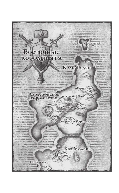 World of Warcraft-Артас. Восхождение Короля-лича-PRIMESbooks3.webp