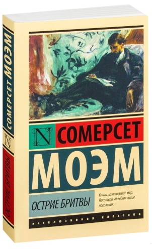 Острие-бритвы-PRIMESbooks.jpg