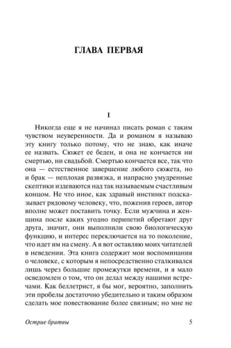 Острие-бритвы-PRIMESbooks2.jpg