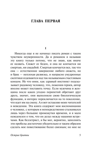 Острие-бритвы-PRIMESbooks2.jpg