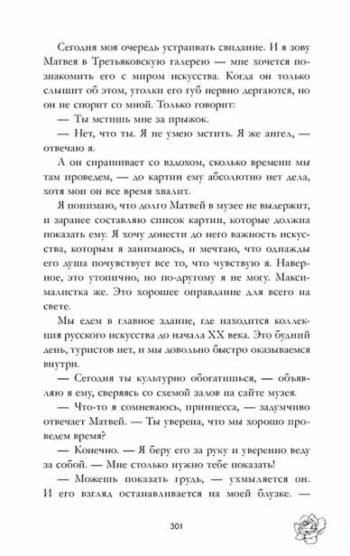 Поклонник. Подарочное издание(CLEVER)-PRIMESbooks5.webp