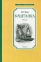 Каштанка. Рассказы-PRIMESbooks.webp