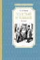 Толстый и тонкий. Рассказы-PRIMESbooks.webp