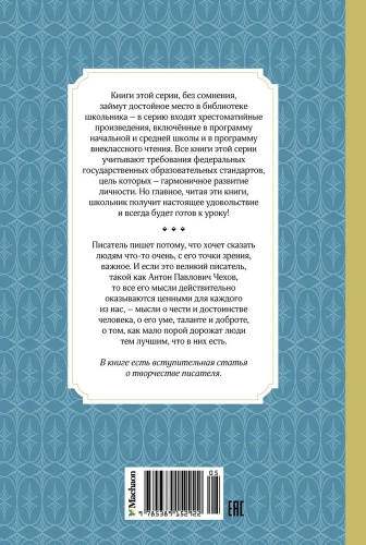 Толстый и тонкий. Рассказы-PRIMESbooks2.webp