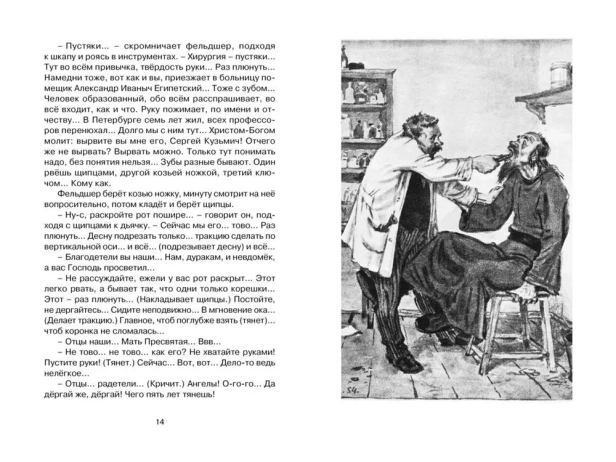 Толстый и тонкий. Рассказы-PRIMESbooks4.webp