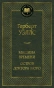 Машина Времени. Остров доктора Моро-PRIMESbooks.webp