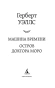 Машина Времени. Остров доктора Моро-PRIMESbooks2.webp