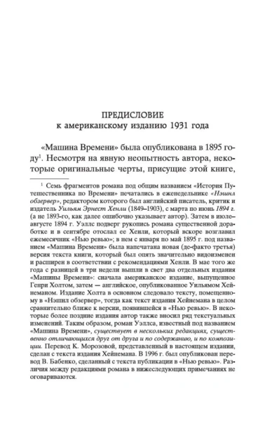 Машина Времени. Остров доктора Моро-PRIMESbooks3.webp