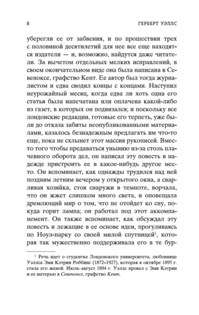 Машина Времени. Остров доктора Моро-PRIMESbooks4.webp
