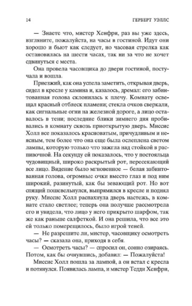 Человек-невидимка. Война миров-PRIMESbooks2.webp