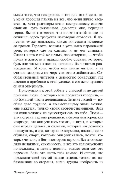 Острие-бритвы-PRIMESbooks4.jpg