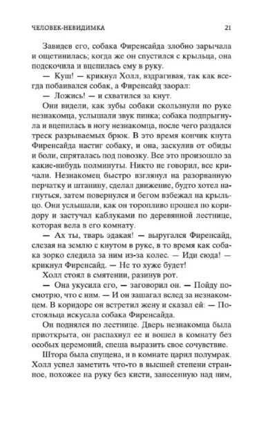 Человек-невидимка. Война миров-PRIMESbooks3.webp