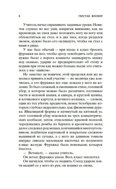 Госпожа Бовари-PRIMESbooks3.webp