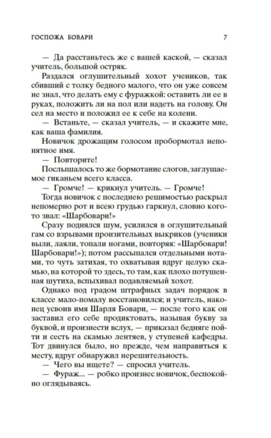 Госпожа Бовари-PRIMESbooks4.webp