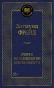 Очерки по психологии сексуальности-PRIMESbooks.webp