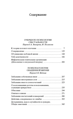 Очерки по психологии сексуальности-PRIMESbooks2.webp