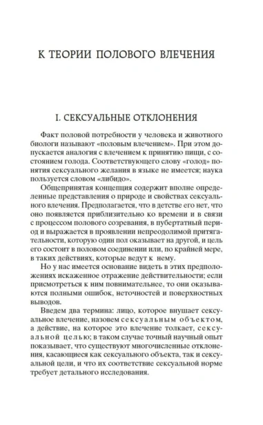 Очерки по психологии сексуальности-PRIMESbooks3.webp