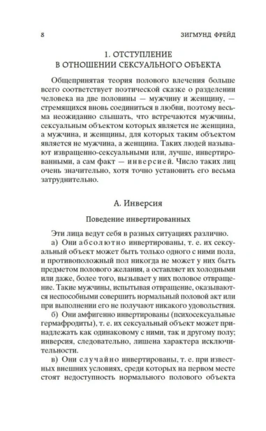 Очерки по психологии сексуальности-PRIMESbooks4.webp