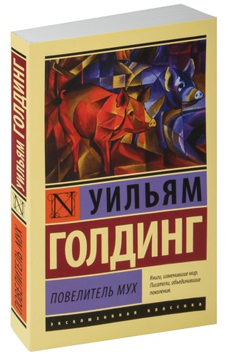 Повелитель-мух-PRIMESbooks.jpg