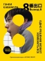 Выход 8. Одно решение может изменить все-PRIMESbooks.webp