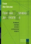 Психоаналитическая диагностика-PRIMESbooks.webp