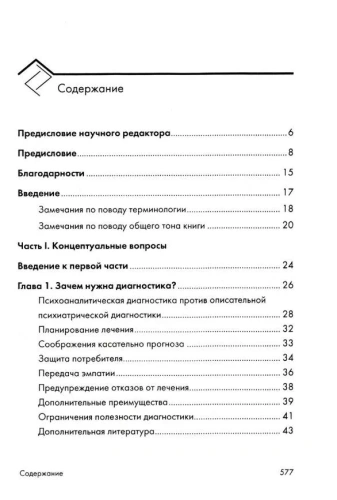 Психоаналитическая диагностика-PRIMESbooks2.webp