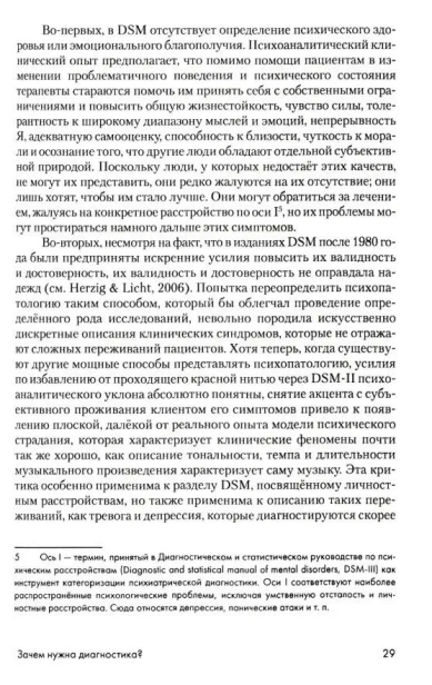Психоаналитическая диагностика-PRIMESbooks3.webp