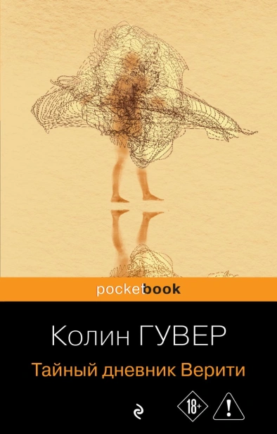 Тайный дневник Верити-PRIMESbooks.jpg