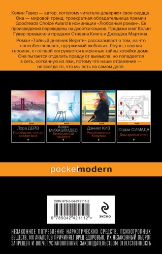 Тайный дневник Верити-PRIMESbooks2.jpg