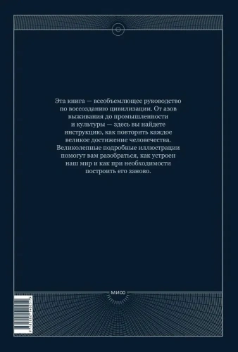 The Book. Как создать цивилизацию заново-PRIMESbooks2.webp
