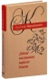 Дзікае паляванне караля Стаха-PRIMESbooks.jpg
