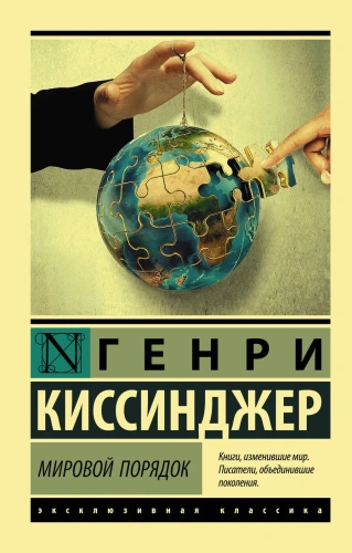 Мировой-порядок-PRIMESbooks.webp