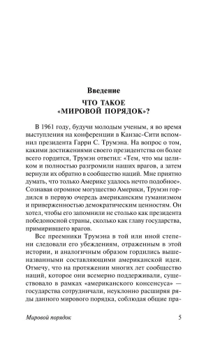 Мировой-порядок-PRIMESbooks2.webp